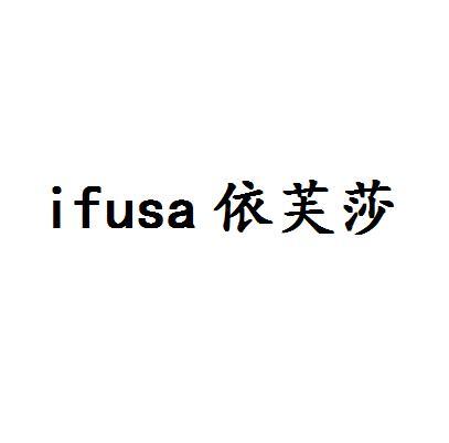 IFUSA 依芙莎;IFUSA