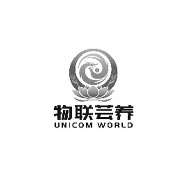 物联芸养 UNICOM WORLD;UNICOMWORLD