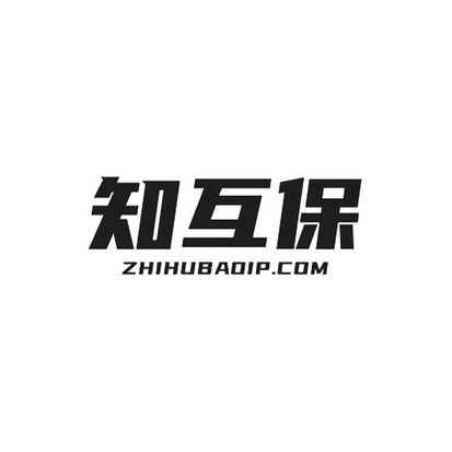 知互保;ZHIHUBAOIP COM