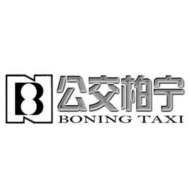 公交柏宁 BONING TAXI;BONING TAXI