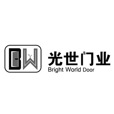 光世门业 BRIGHT WORLD DOOR BW;BRIGHTWORLDDOORBW