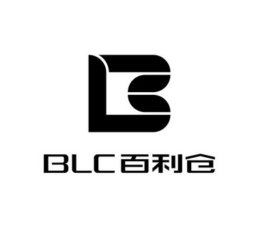 BLC 百利仓;BLC