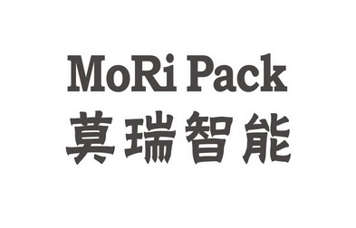 莫瑞智能 MORI PACK;MORI PACK