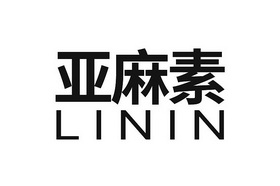 亚麻素 LININ;LININ