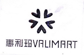 惠利玛 VALIMART;VALIMART