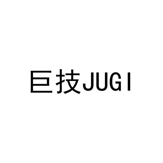 巨技 JUGI;JUGI