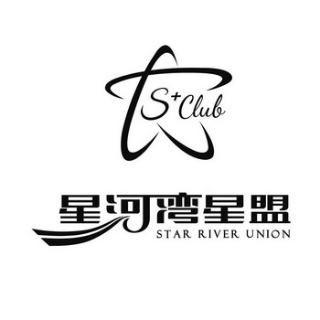 星河湾星盟;STAR RIVER UNION SCLUB