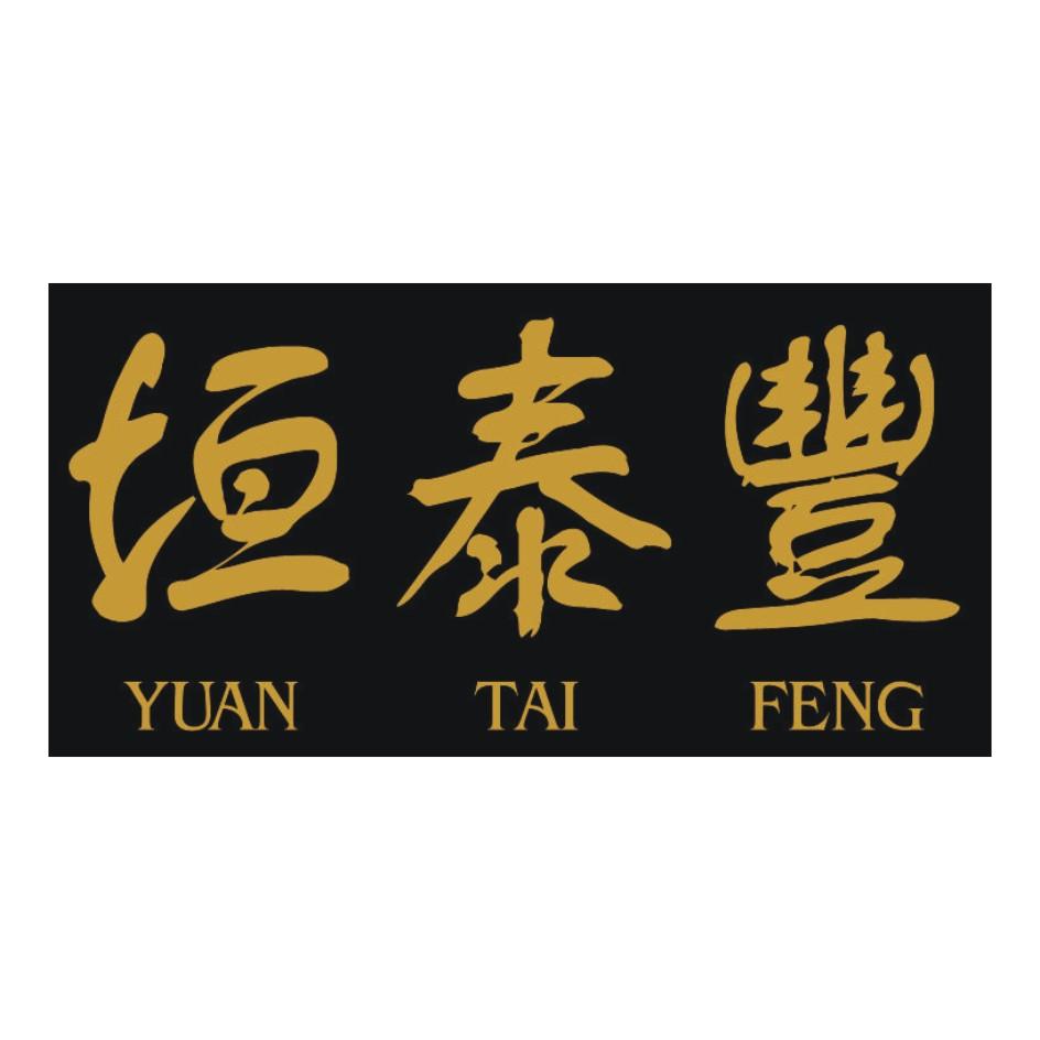 垣泰丰;YUANTAIFENG