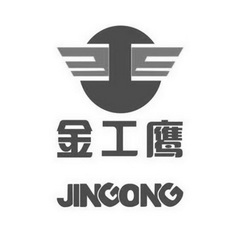 金工鹰;JINGONG