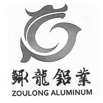 鲰龙铝业 ZOULONG ALUMINUM;ZOULONG ALUMINUM