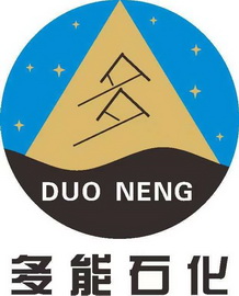 多多能石化;DUO NENG