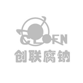 CL FN 创联腐钠;CLFN