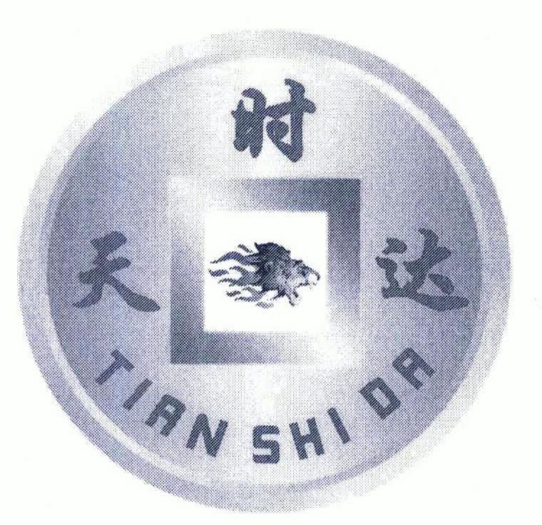 天时达 TIAN SHI DA;TIAN SHI DA