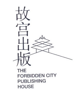 故宫出版;THE FORBIDDEN CITY PUBLISHING HOUSE