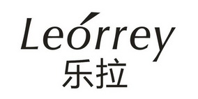 乐拉 LEORREY;LEORREY