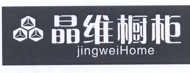 晶维橱柜 JING WEI HOME;JING WEI HOME