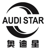 奥迪星;AUDI STAR