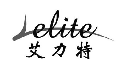 艾力特 ELITE;ELITE