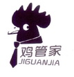 鸡管家;JIGUANJIA