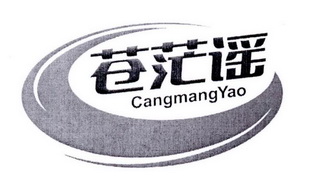 苍茫谣;CANGMANGYAO