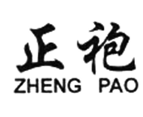 正袍;ZHENGPAO