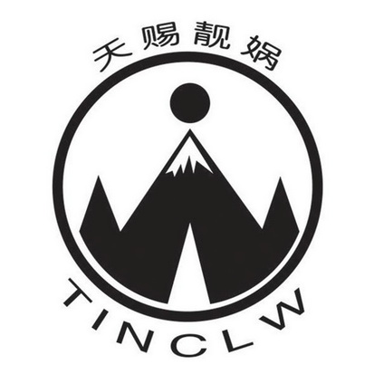 天赐靓娲;TINCLW