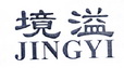 境溢;JINGYI