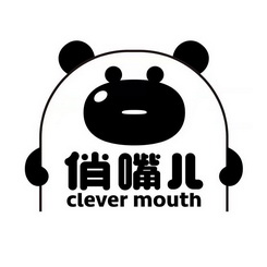 俏嘴儿;CLEVER MOUTH