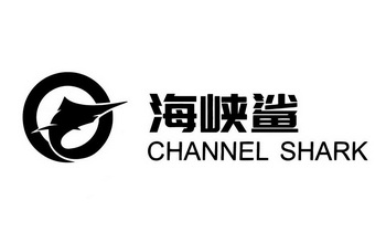 海峡鲨 CHANNEL SHARK;CHANNEL SHARK