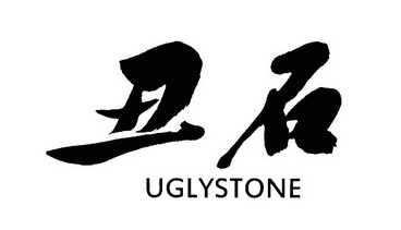 丑石 UGLYSTONE;UGLYSTONE