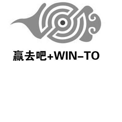 赢去吧 WIN-TO;WINTO