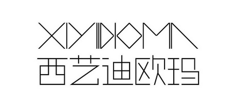 西艺迪欧玛;XIYIIDIOMA