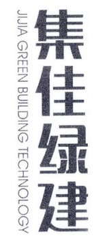 集佳绿建 JIJIA GREEN BUILDING TECHNOLOGY;JIJIAGREENBUILDINGTECHNOLOGY