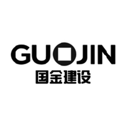 国金建设;GUOJIN