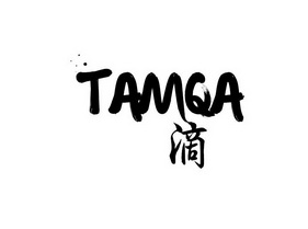 滴;TAMQA