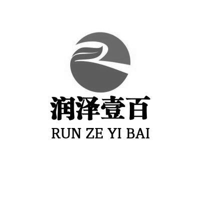 润泽壹百;RUNZEYIBAI