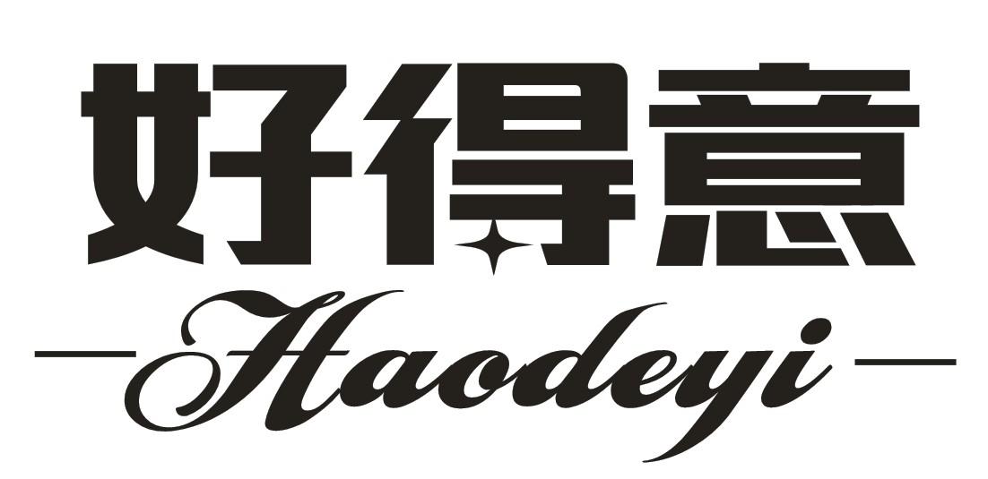 好得意;HAODEYI