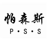 帕森斯;PSS