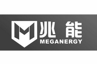 兆能 MEGANERGY;MEGANERGY