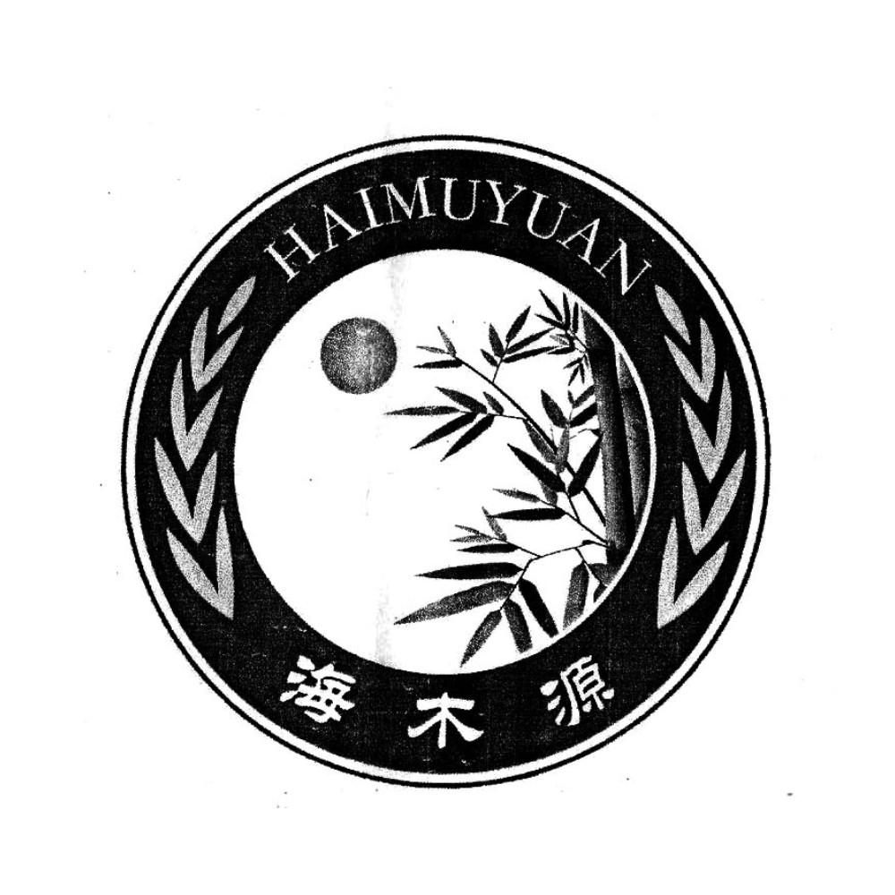 海木源;HAIMUYUAN