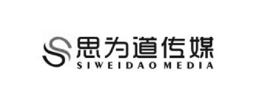 思为道传媒 SIWEIDAO MEDIA S;SIWEIDAO MEDIA S