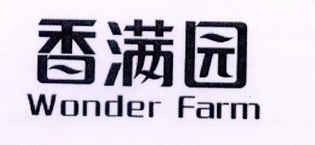 香满园 WONDER FARM;WONDER FARM