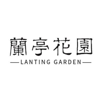 兰亭花园;LANTING GARDEN