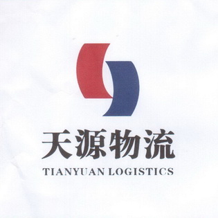 天源物流 TIANYUAN LOGISTICS;TIANYUAN LOGISTICS