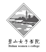 碧山女子书院;BISHAN WOMEN S COLLEGE