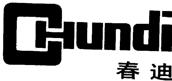 春迪;chundi