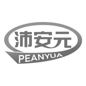 沛安元 PEANYUA;PEANYUA