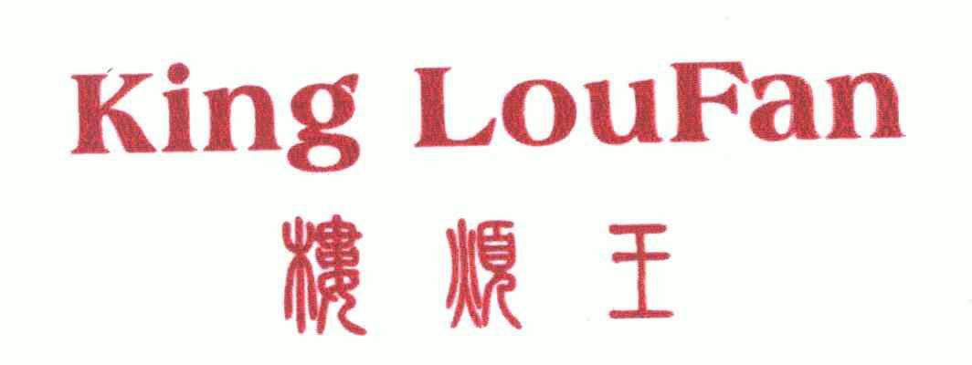 KING LOUFAN;楼烦王;KING LOUFAN