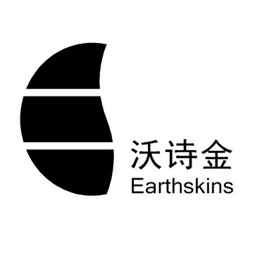 沃诗金 EARTHSKINS;EARTHSKINS