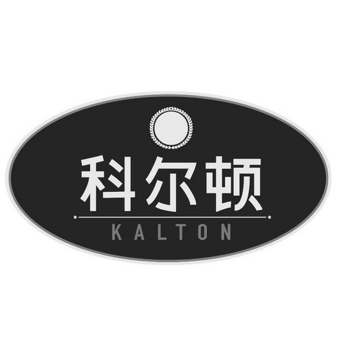 科尔顿;KALTON